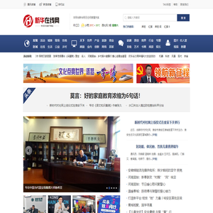 新华在线网_专业的中文资讯网站