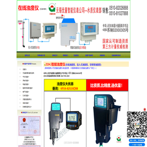 浊度仪_在线浊度仪_实验室智能投入式浊度仪价格_无锡优量浊度仪0510-82026888