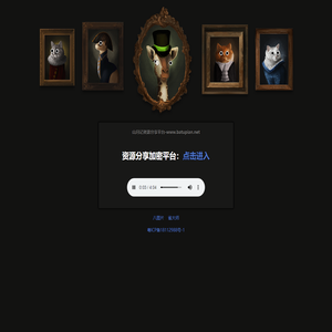 山月记资源分享平台_山月记资源分享_山月记分享