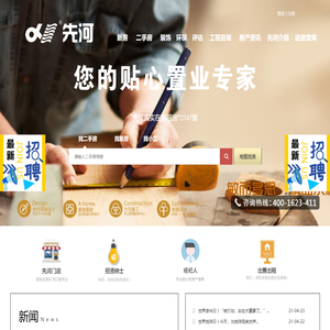 先河地产,江苏先河房地产经纪有限公司 中介