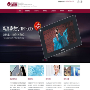 可视对讲_门禁系统_智能家居_广州市欧智智能科技有限公司OZEAM