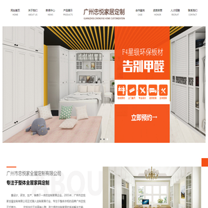 广州市忠悦家全屋定制有限公司