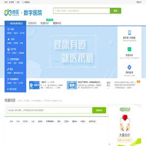 微医-互联网医院在线诊疗平台