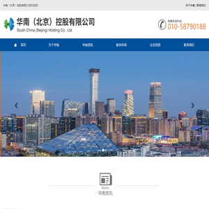 华南控股/ HuaNan Holding