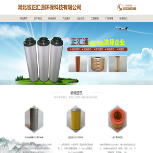 河北省正汇通环保科技有限公司
