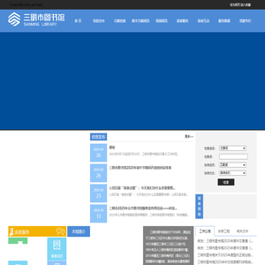三明市图书馆