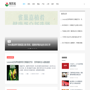 餐饮讯_资讯_创投_精选_产业_人物_国外_综合