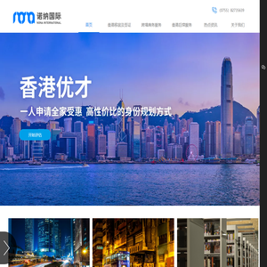 香港身份-专业办理香港身份-香港优才计划-诺纳国际官网