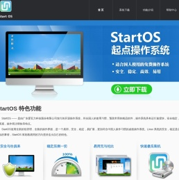 开源操作系统,linux系统--起点操作系统(StartOS)官方网站