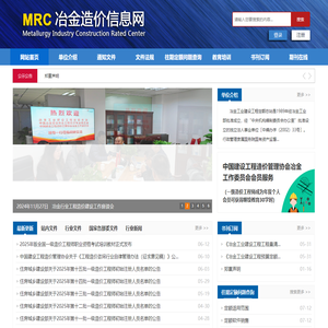 冶金造价信息网