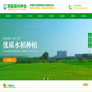 湖南洞庭高科种业股份有限公司_优质水稻育繁推一体化|高科技种业企业|杂交水稻种子|杂交水稻新品种