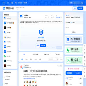 瓣公宇宙 – 探索高效的办公技巧