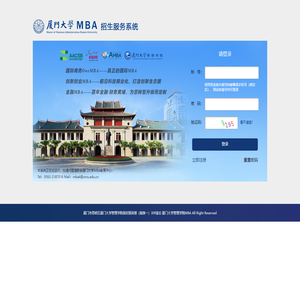 厦门大学MBA招生网站