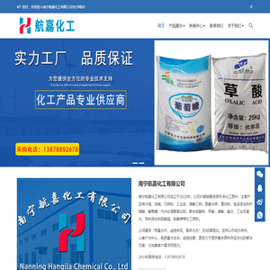 广西片碱批发_南宁纯碱厂家_南宁污水处理聚氯化铝工厂直销_南宁航嘉化工有限公司官方网站