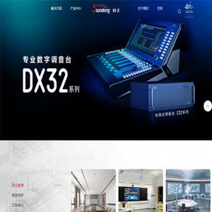 音王电声股份有限公司音频系统_专业音频_视频传输系统_乐器系统