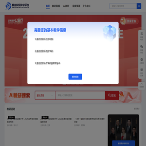 精准教研教学平台-专注教师教研与教学服务，助力教师专业提升！