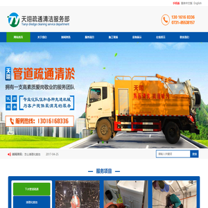 长沙管道疏通|下水道疏通|化粪池清理|管道清淤|河道水塘清淤|高压清疏下水道-长沙市天翊疏通清洁部