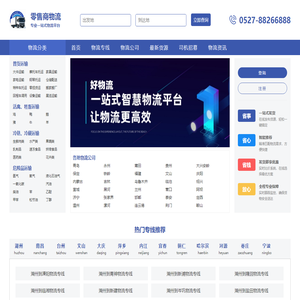 零售商物流【64356.com】官网-智能物流货运平台