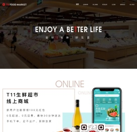 T11生鲜超市
