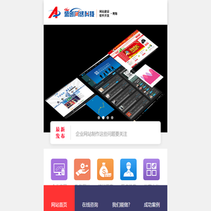 青海西宁网站建设|软件开发|小程序制作哪家公司服务比较好？_青海网站建设首选盛创！