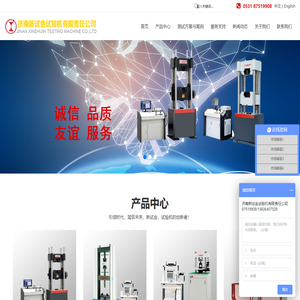 万能试验机,拉力试验机,液压万能试验机,电子万能试验机_济南新试金试验机有限责任公司