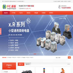 APT继电器_APT限位开关_APT警示灯_APT蜂鸣器_上海二工APT代理商-天津中汇盛源机电设备有限公司_APT继电器_APT限位开关_APT警示灯_APT蜂鸣器_上海二工APT代理商-天津中汇盛源机电设备有限公司