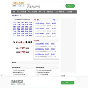 驾校一点通2018科目一模拟考试、驾考宝典科目四模拟考试2018、驾照考试科目一考试题库、小车科目一100题-驾驶证考试网