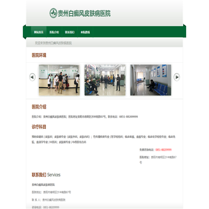 贵阳白癜风专科医院-贵州白癜风皮肤病医院【官网】-贵州遵义治疗白癜风比较好的医院