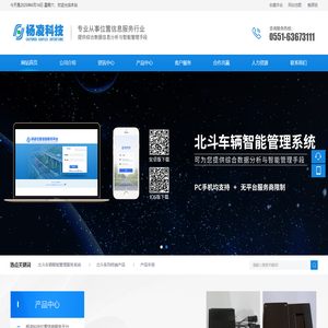 安徽杨凌科技有限公司专业从事位置信息服务行业，产业覆盖移动互联网、车联网、物联网及大数据平台于一身的科技公司