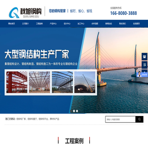 湖南秋旭钢结构工程有限公司_湖南钢结构生产|湖南活动板房供应|彩钢雨棚