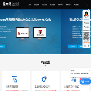 猿大师CAD助手-网页内嵌AutoCAD/Solidworks,在线编辑DWG/DXF/XT/Igs/Step等