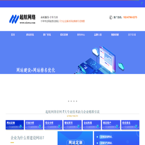 义乌网站推广_网站优化【起航网络】专业关键词优化公司。