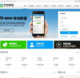 天地联盟-上市公司旗下技术员联盟-首选软件APP推广联盟