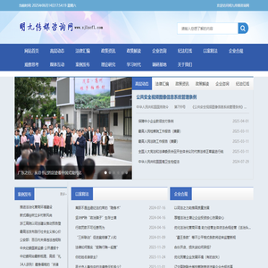 中国商业股份制企业经济联合会政策法律咨询工作委员会