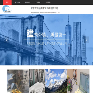 北京宏昌远大建筑工程有限公司