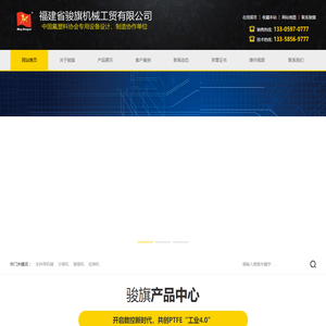生料带机械|分卷机|复卷机|拉伸机- 福建省骏旗机械工贸有限公司