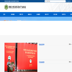 内蒙古自治区房地产业协会