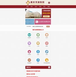 重庆工薪族医院——重庆龙湖医院【官网】
