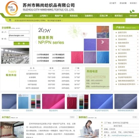 超细旦|记忆布/仿记忆|尼丝纺|锦涤/涤锦|T400-- 苏州市韩尚纺织品有限公司