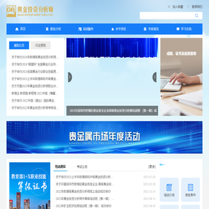 黄金投资分析师