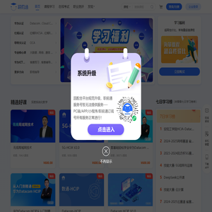 职前通-ICT领域在线学习与就业平台