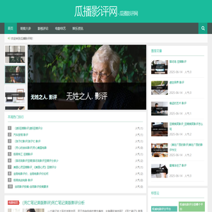 瓜播影评网
