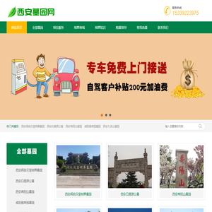 西安公墓-陵园墓地选择西安墓园网