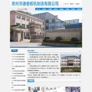常州洋通卷板机制造有限公司