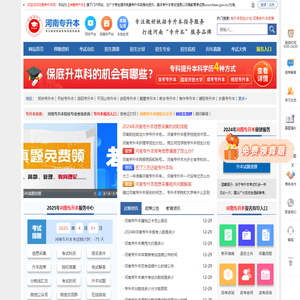 河南专升本-河南省统招专升本