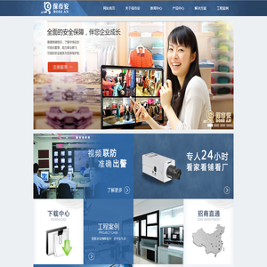 保市安--专注于看管店铺，工厂，家庭的联网报警监控服务