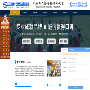 广州代理记账|广州记账公司|记账报税公司|广州税务代理|广州财税公司-正穗代理记账公司