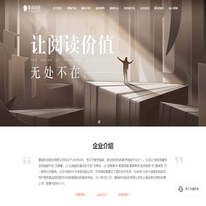 掌阅科技-引领品质阅读