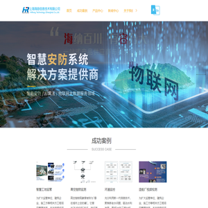 安防解决方案-海康大华代理商-企业级硬盘-监控硬盘-上海海容信息技术有限公司