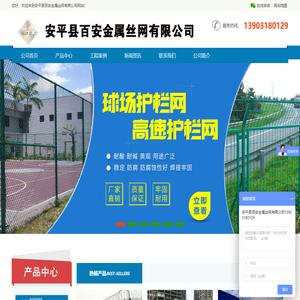 护栏网-围网-护栏-网片-隔离网厂家-安平县百安金属丝网有限公司
